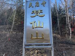 -五台山风景名胜区