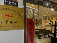-胜华驾校·小猫学车(银都店)