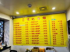 -项记面馆(明瓦廊店)