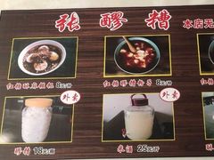 -张醪糟(街子店)