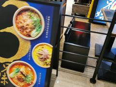-和府捞面(天河领展广场店)