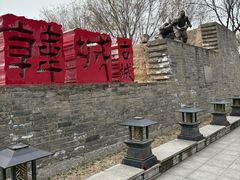 -韩城古城