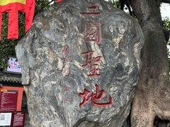 -成都武侯祠博物馆