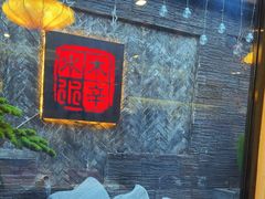 -庭院·冰煮羊·铜锅涮肉(西单店)