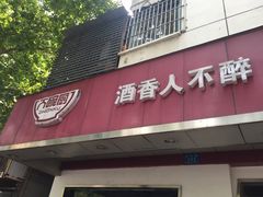 门面-大碗厨(东风路店)