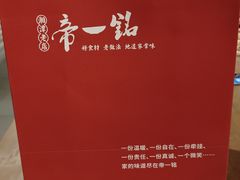 -帝一铭家宴(板塘店)
