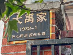 -大禹家·海鲜面馆(新闸路店)