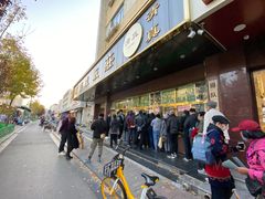 -来顺成饭庄