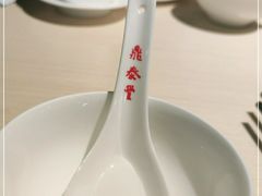 -鼎泰丰(当代商城店)