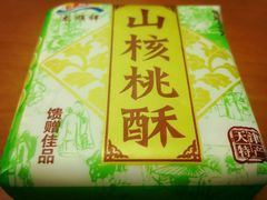 -崩豆张(古文化街店)