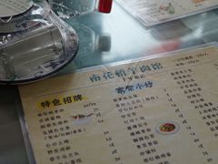 菜单-南花桥羊肉馆