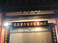-磁器口古镇