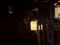 -女子饮酒社(上海店)
