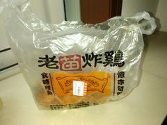 -老苗炸鸡(天下汇国际购物中心店)