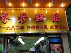 门面-芬芳甜品(同福路店)