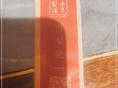 -小吊梨汤·北京菜·烤鸭(清河万象汇店)