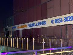 -海底捞火锅(太原南站店)