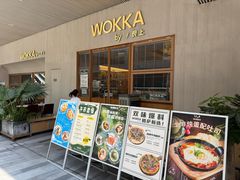 -WOKKA by艮上(中海环宇荟店)