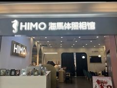 -海马体照相馆(上海宝山万达广场店)