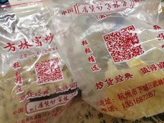 -方林富炒货店(武林路店)
