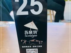 -苏晓玥·手作江南小吃(深圳北站店)