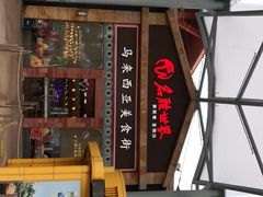 -马来西亚美食街