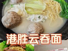 -港胜云吞面饭(阳光嘉园店)