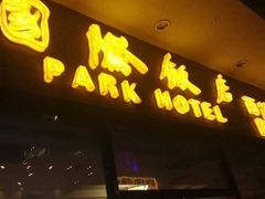 门面-国际饭店·帆声西饼屋(黄河路店)