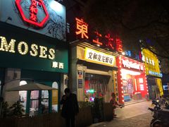 门面-丹虾|文和友小龙虾·烙锅(陕西路旗舰店)