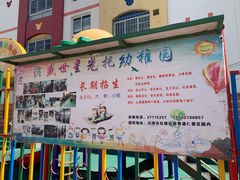 -天津市盛世星光幼儿园
