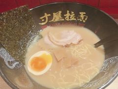 -寸屋拉面(凯德晶萃店)