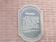 -燕云楼(云南路店)
