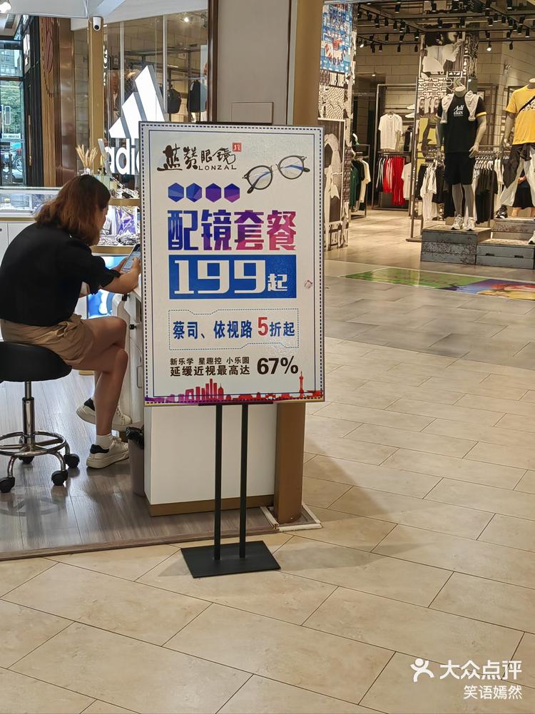 宝山花园城最优惠的配眼镜套餐199元