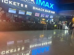 -SFC上影影城(杭州下沙IMAX店)