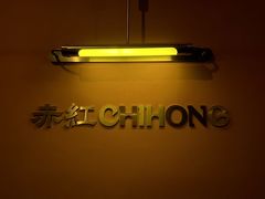 -赤红音乐现场(浦东金桥路店)