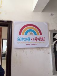 -彩虹糖儿童摄影(金海广场店)