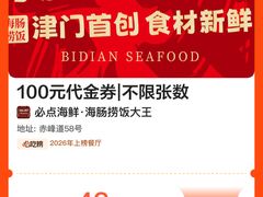 -必点海鲜·海肠捞饭·鲅鱼水饺(滨江道店)