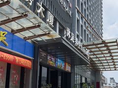 -唐宫足道·SPA·住宿24H会所(木渎店)