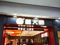 门面-糕大师•手作鲜糕点(滨湖万达店)