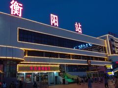 -衡阳站