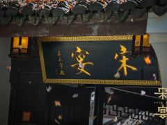 -宋宴(虎跑店)