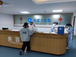 -温州伯思立医院