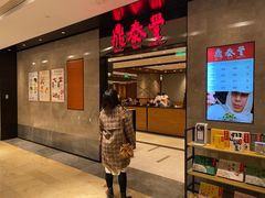 -鼎泰丰(德基广场店)