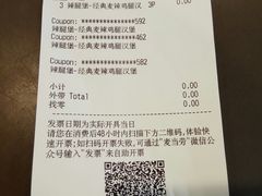 账单-麦当劳(清溪店)