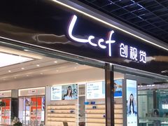 -LCCF创视觉眼镜(万金店)