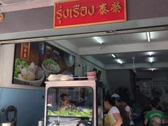 -榮泰米粉湯(Left Shop)