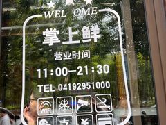 -掌上鲜(南顺城街店)