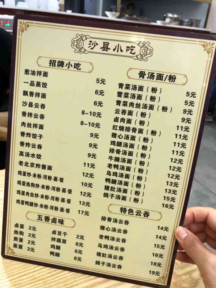 门外看着不大,里面很宽敞,干净整洁 看了下菜单,店了个葱油拌面和云吞