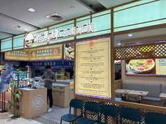 -花馬肆.云南过桥米线(汉神购物广场现场熬汤店)