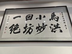 -清真·马洪小炒泡馍馆(钟楼回民街店)